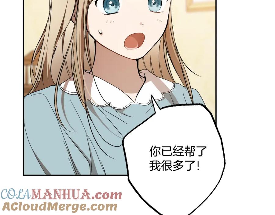 一切都是错觉 第120话 一直做朋友 第109页