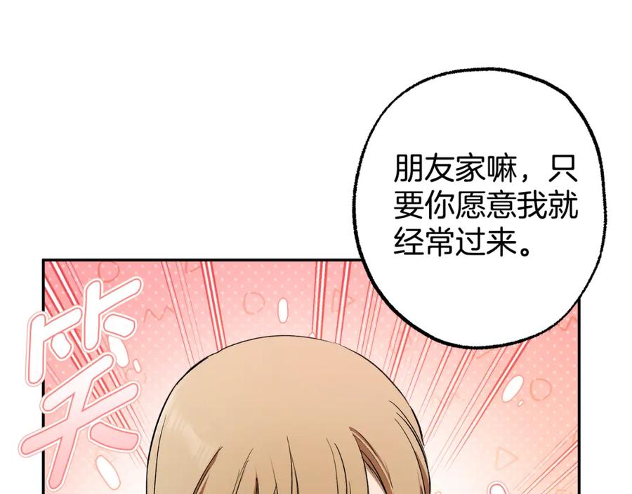 一切都是错觉 第120话 一直做朋友 第155页