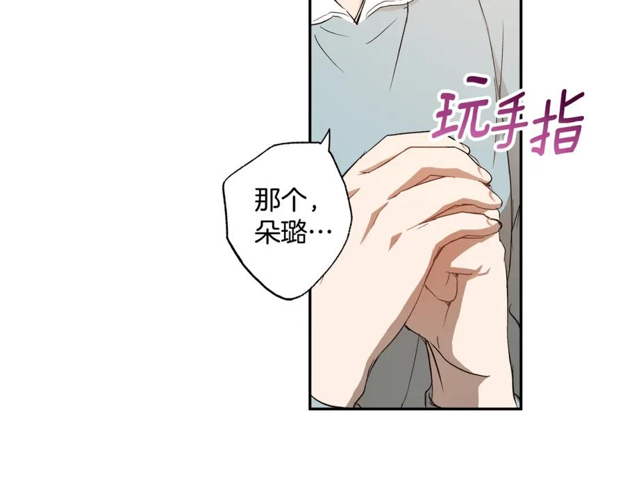 一切都是错觉 第120话 一直做朋友 第146页