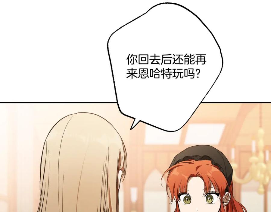 一切都是错觉 第120话 一直做朋友 第147页