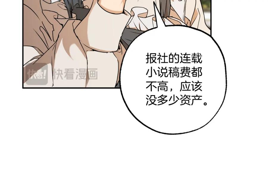 一切都是错觉 第120话 一直做朋友 第16页
