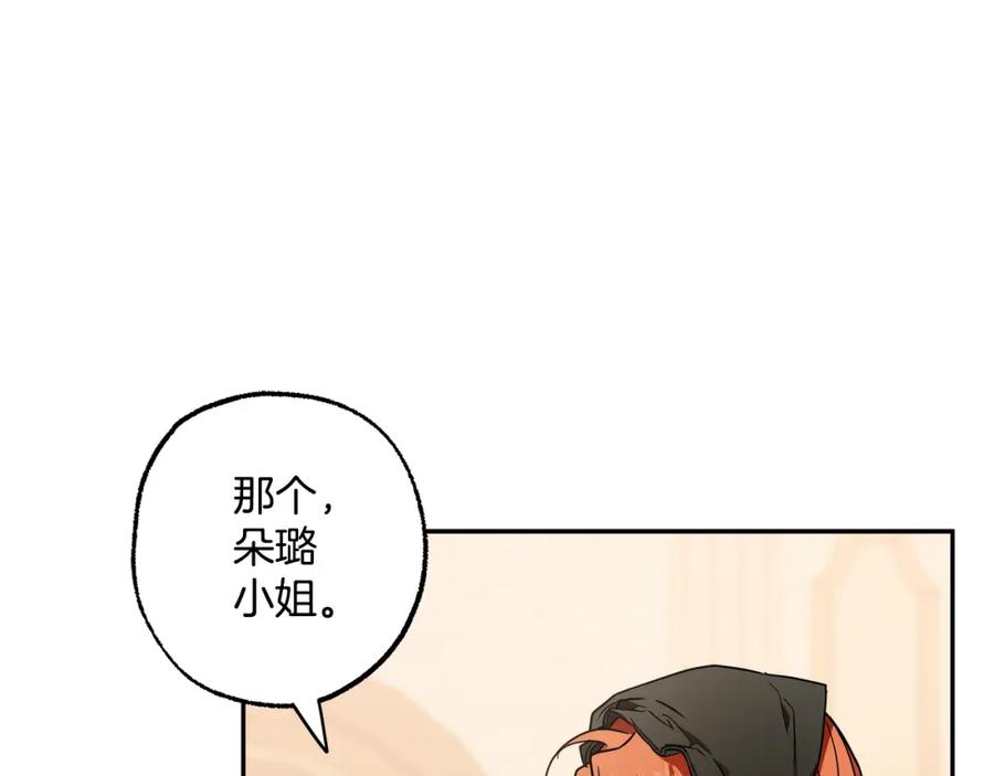 一切都是错觉 第120话 一直做朋友 第78页