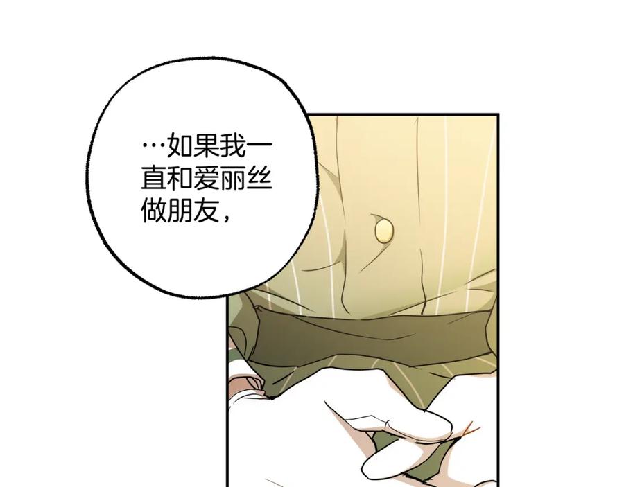 一切都是错觉 第120话 一直做朋友 第38页