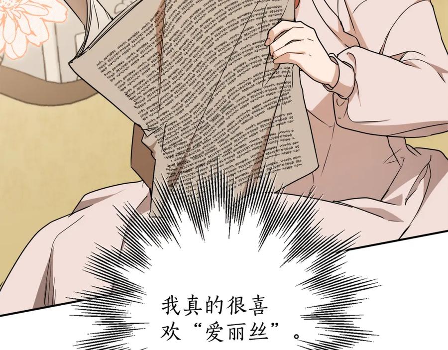 一切都是错觉 第120话 一直做朋友 第54页