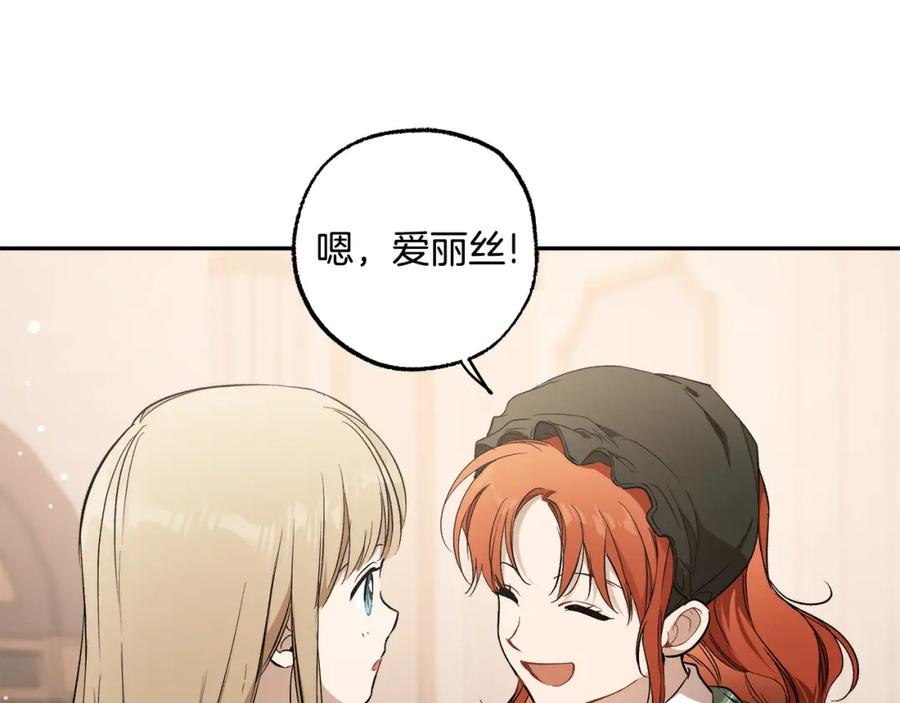 一切都是错觉 第120话 一直做朋友 第91页