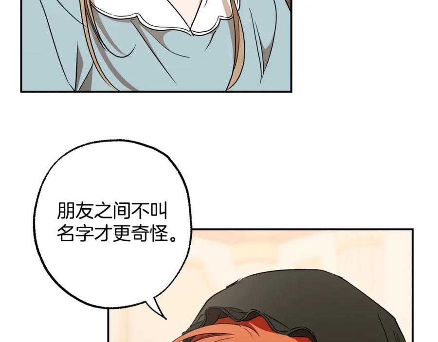一切都是错觉 第120话 一直做朋友 第84页