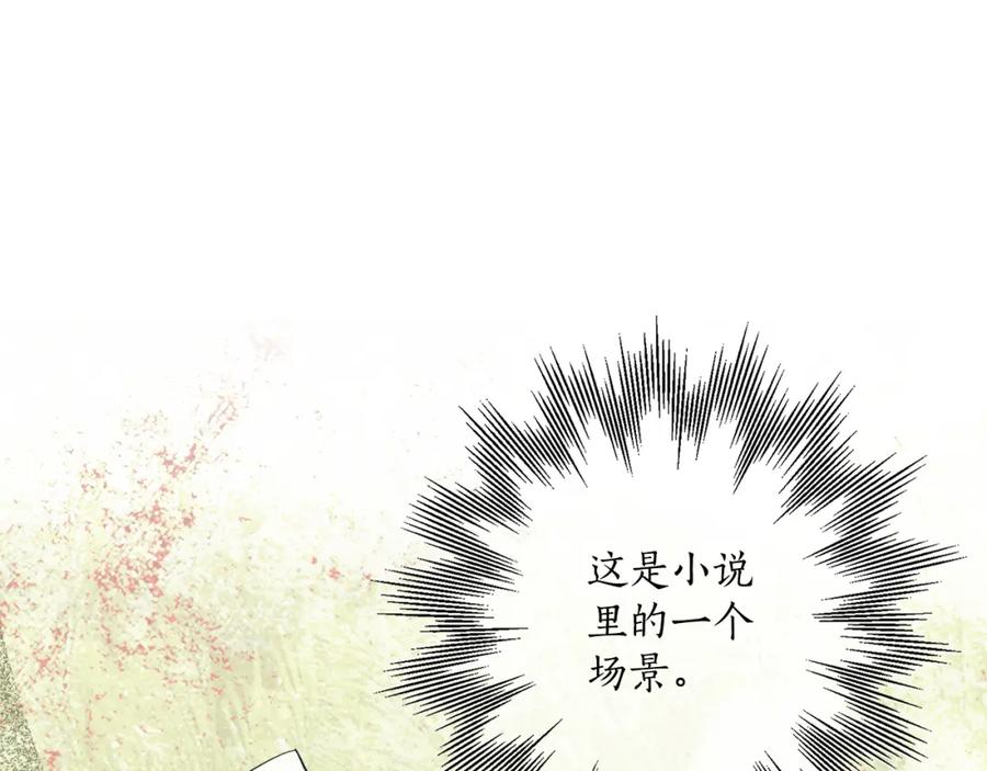 一切都是错觉 第120话 一直做朋友 第130页
