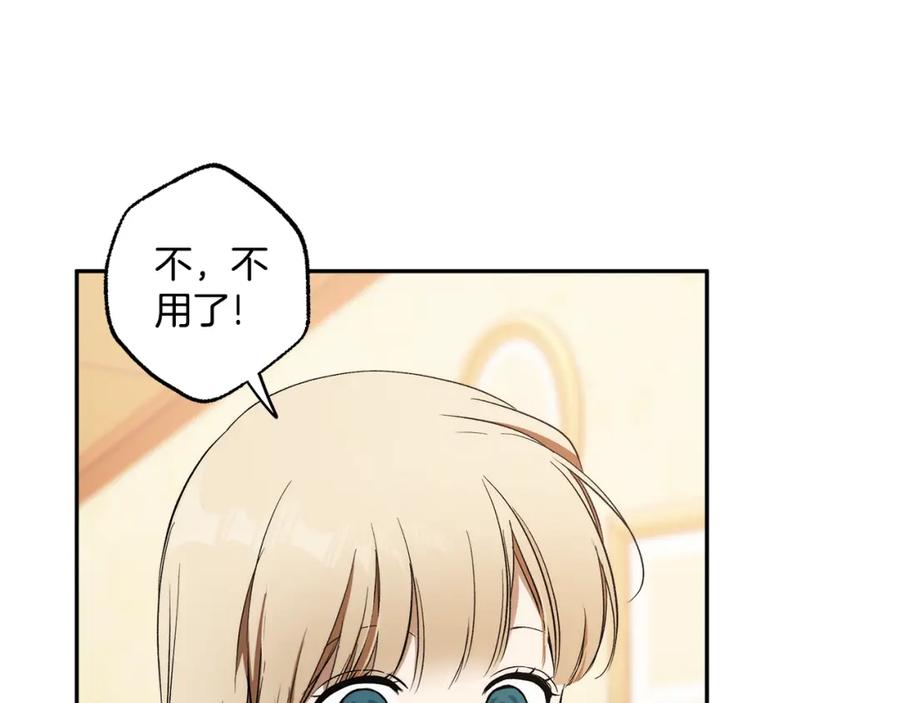 一切都是错觉 第120话 一直做朋友 第108页