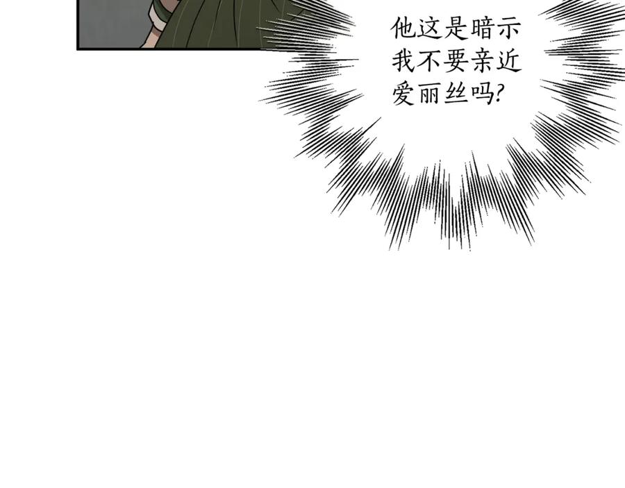 一切都是错觉 第120话 一直做朋友 第70页