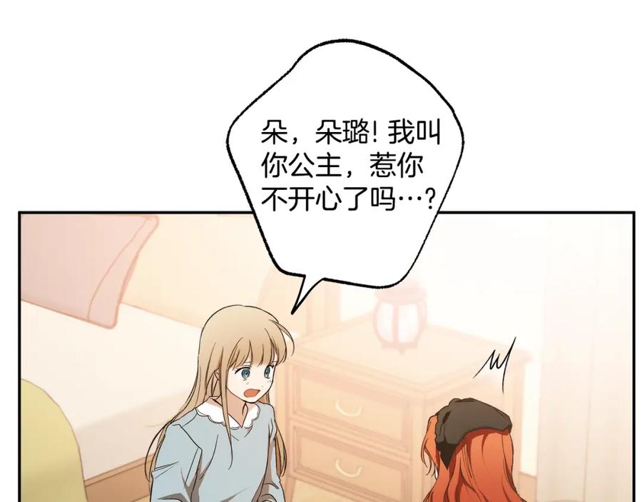 一切都是错觉 第120话 一直做朋友 第142页