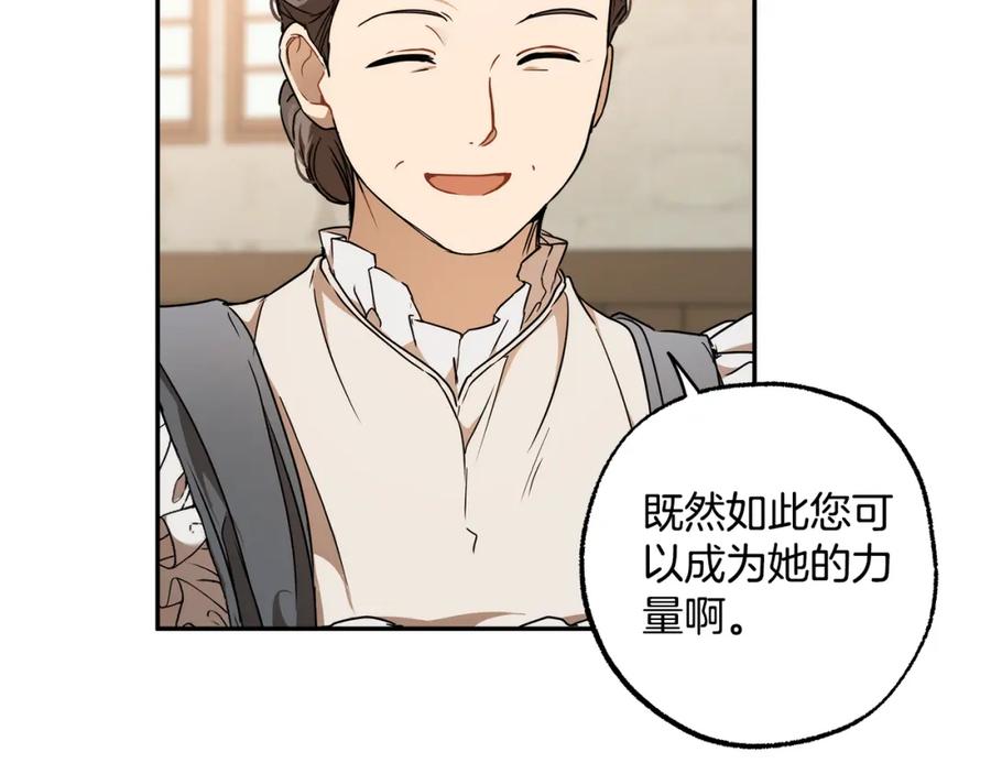 一切都是错觉 第120话 一直做朋友 第22页