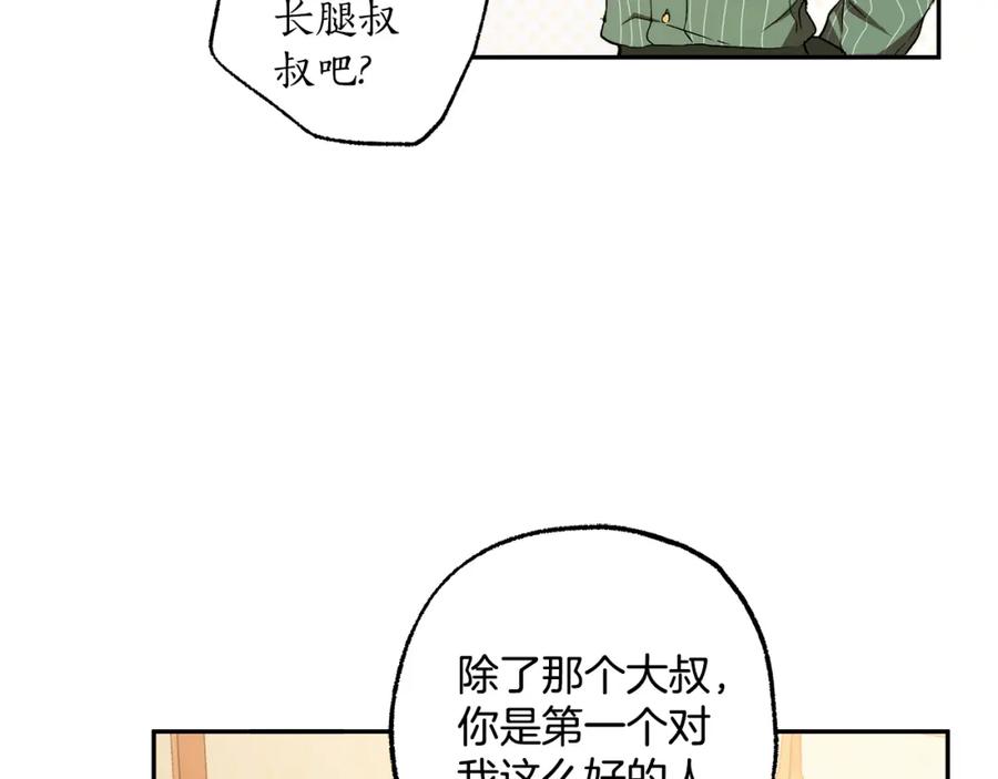 一切都是错觉 第120话 一直做朋友 第116页