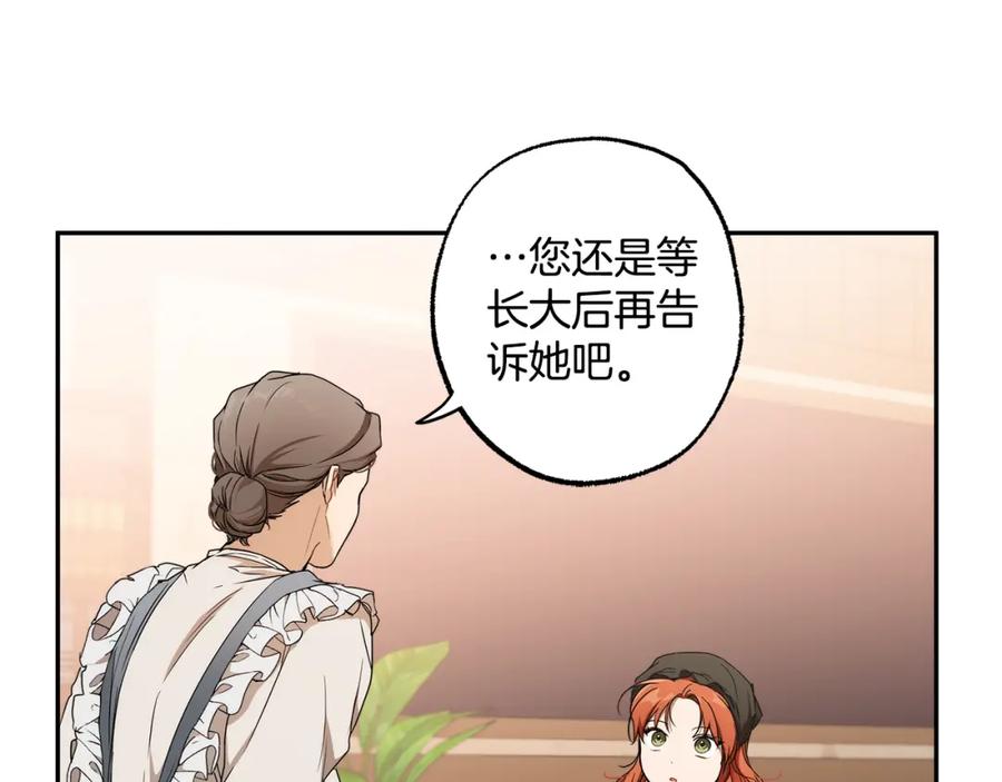 一切都是错觉 第120话 一直做朋友 第19页