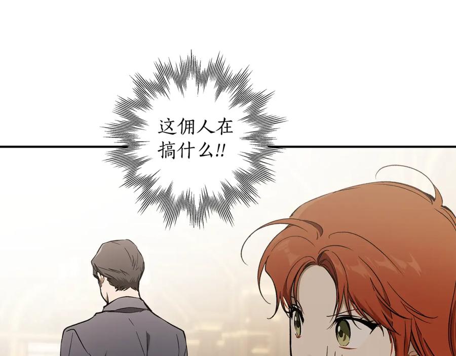 一切都是错觉 第121话 去他家 第136页