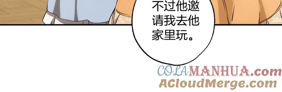 一切都是错觉 第121话 去他家 第89页