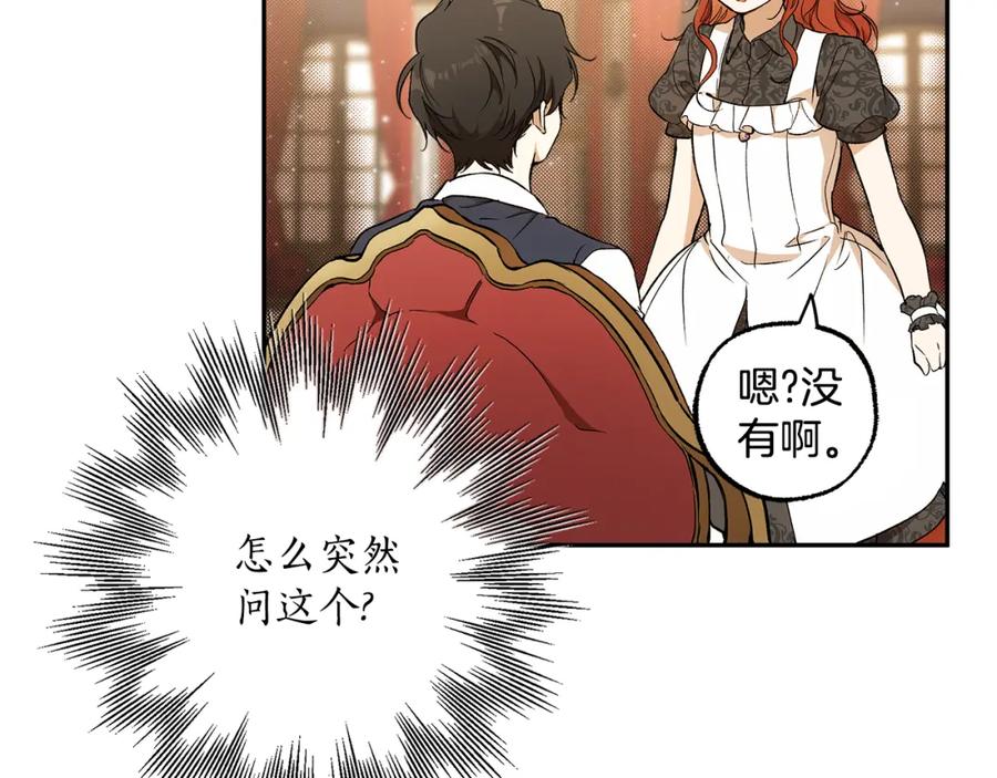 一切都是错觉 第121话 去他家 第67页