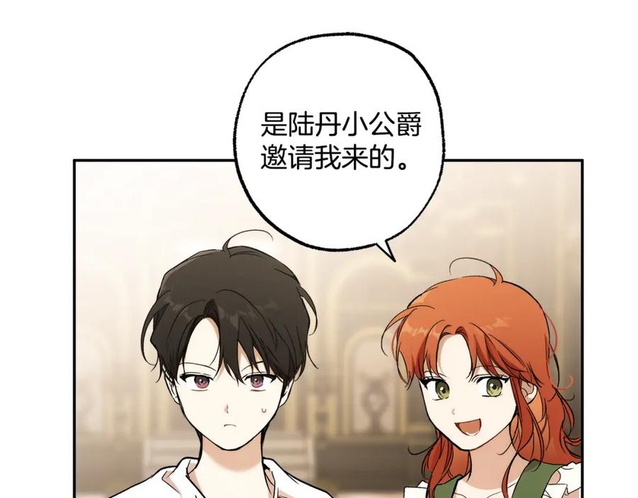 一切都是错觉 第121话 去他家 第152页