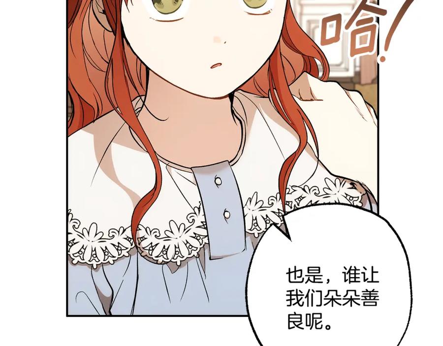 一切都是错觉 第121话 去他家 第106页