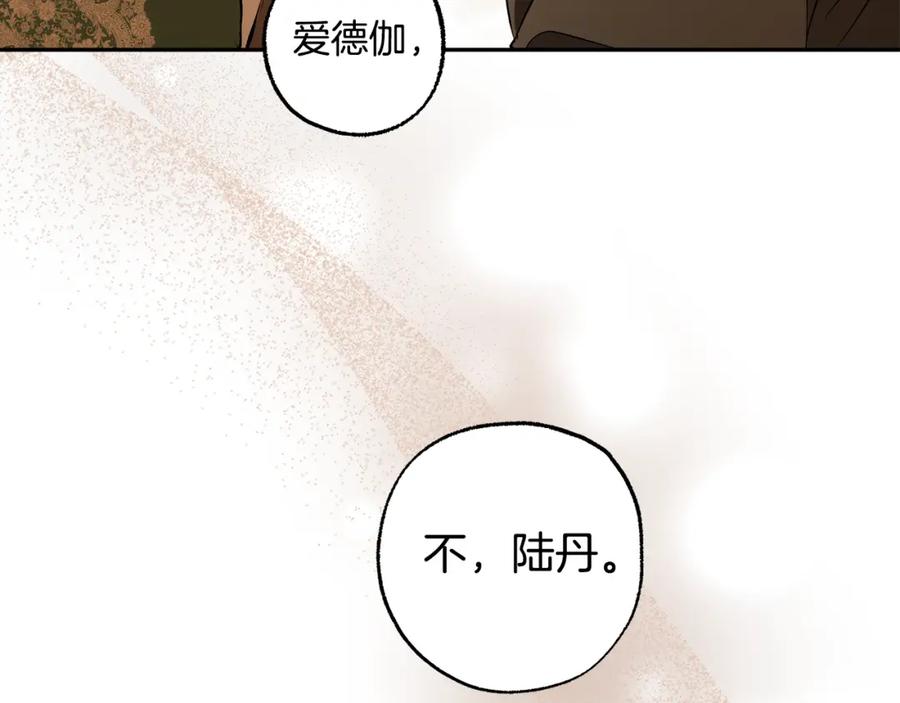 一切都是错觉 第121话 去他家 第163页