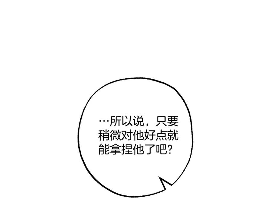 一切都是错觉 第121话 去他家 第12页