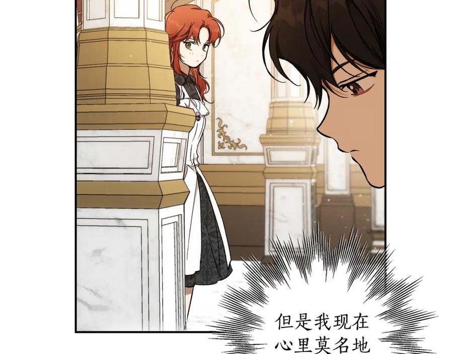 一切都是错觉 第121话 去他家 第32页