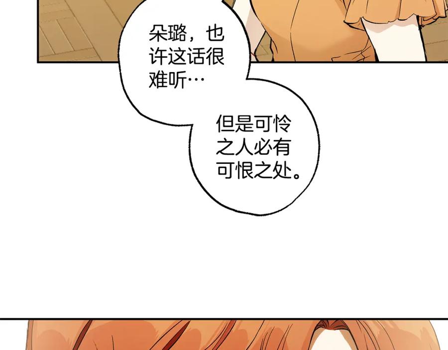 一切都是错觉 第121话 去他家 第96页