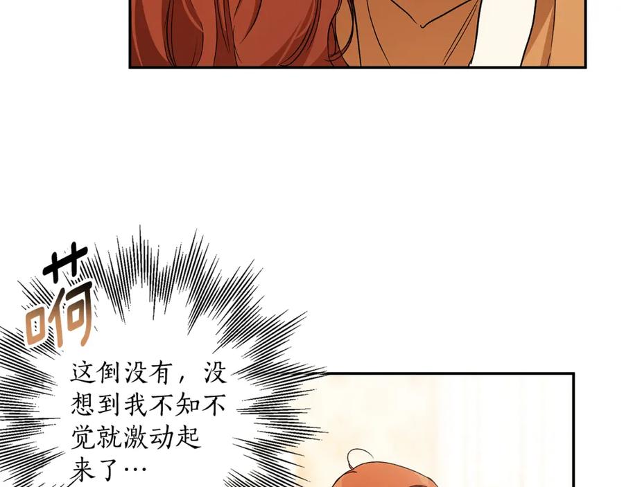 一切都是错觉 第121话 去他家 第103页