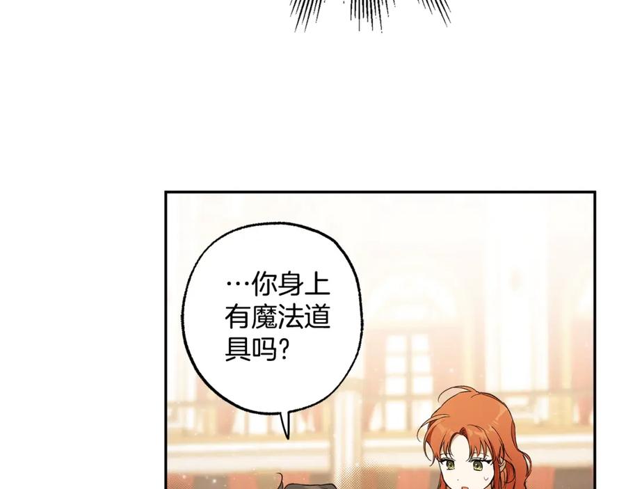 一切都是错觉 第121话 去他家 第66页