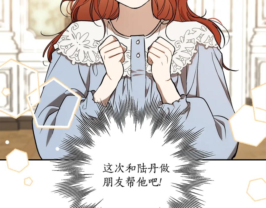 一切都是错觉 第121话 去他家 第116页
