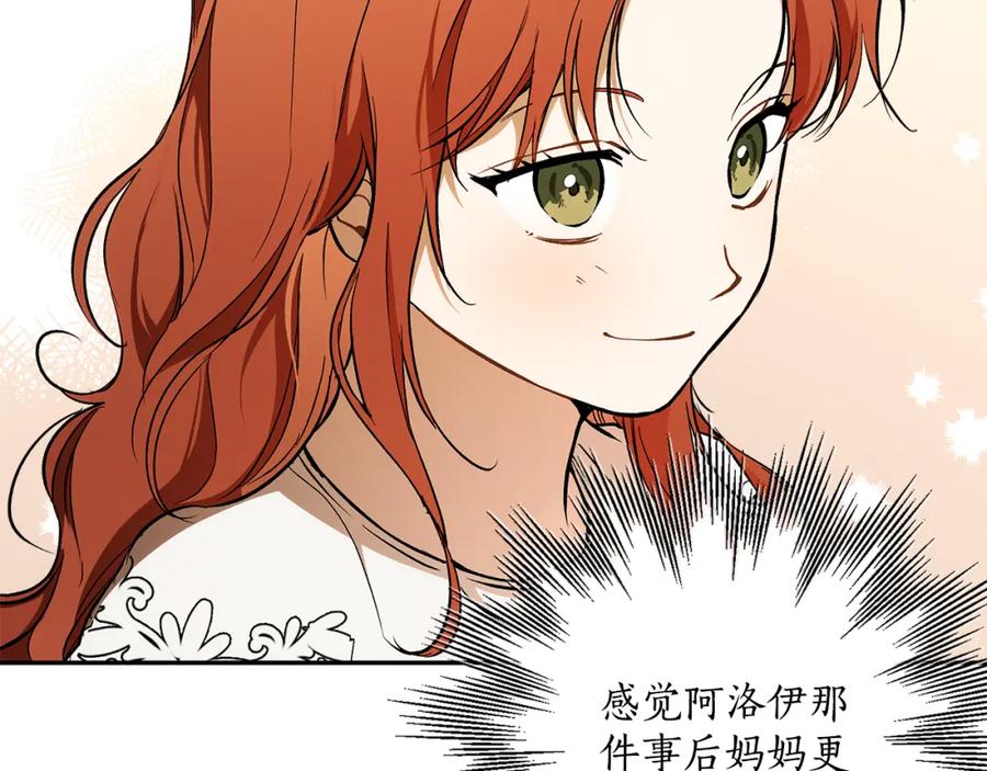 一切都是错觉 第121话 去他家 第111页