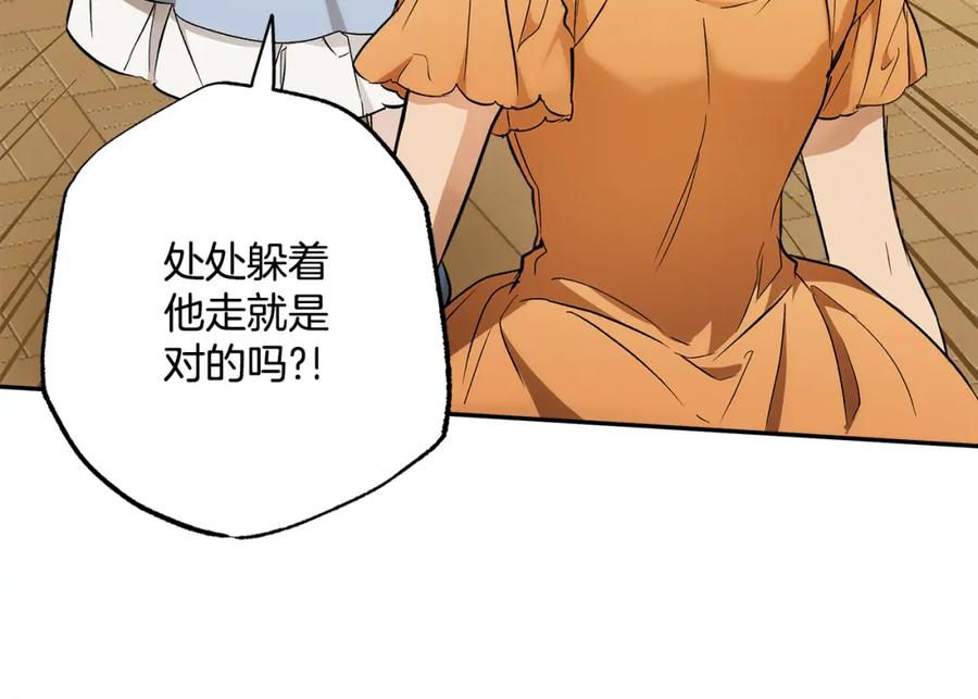 一切都是错觉 第121话 去他家 第100页