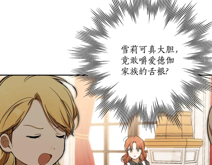 一切都是错觉 第121话 去他家 第8页
