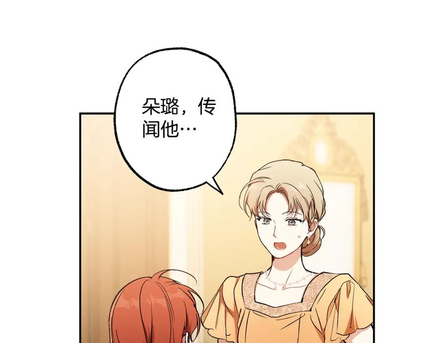 一切都是错觉 第121话 去他家 第90页