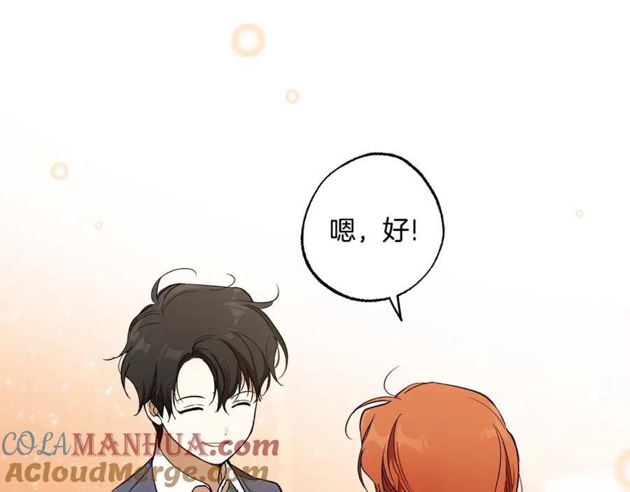 一切都是错觉 第121话 去他家 第81页