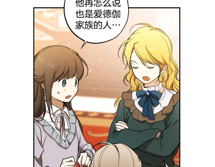一切都是错觉 第121话 去他家 第20页