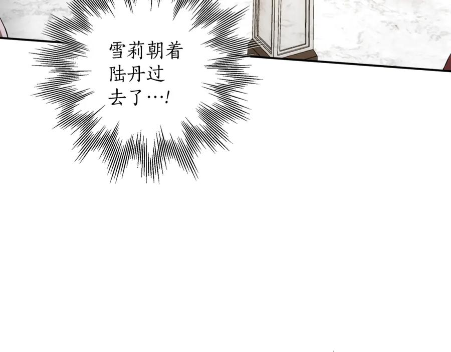 一切都是错觉 第121话 去他家 第46页