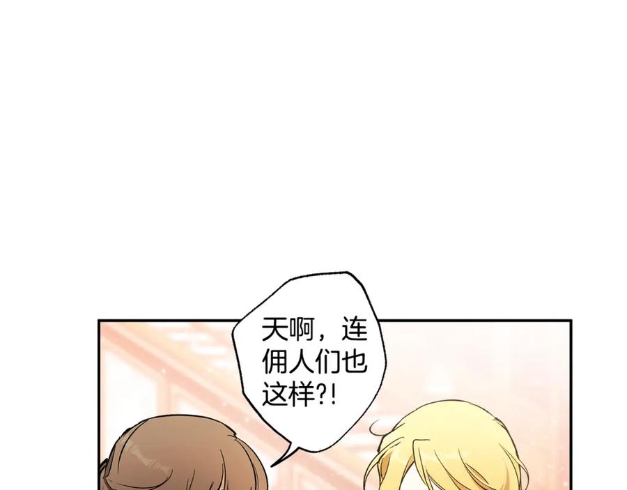 一切都是错觉 第121话 去他家 第24页