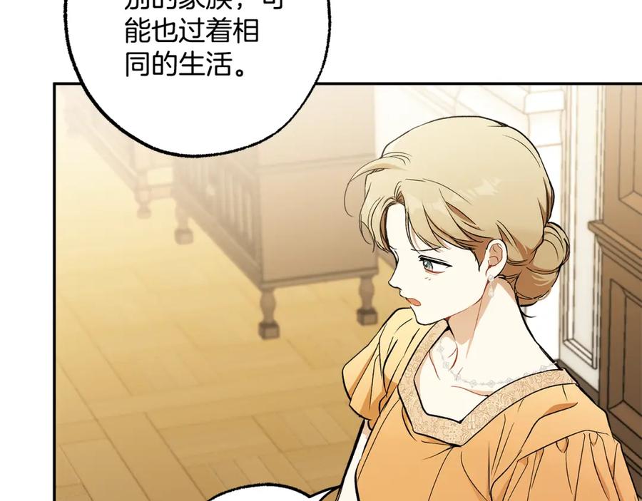 一切都是错觉 第121话 去他家 第95页