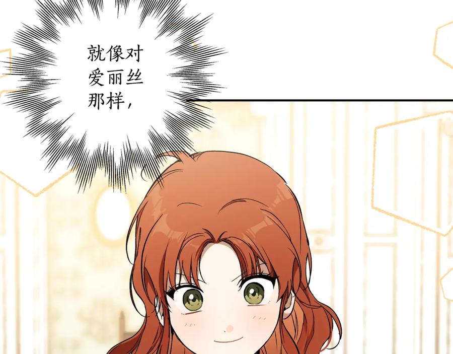 一切都是错觉 第121话 去他家 第115页