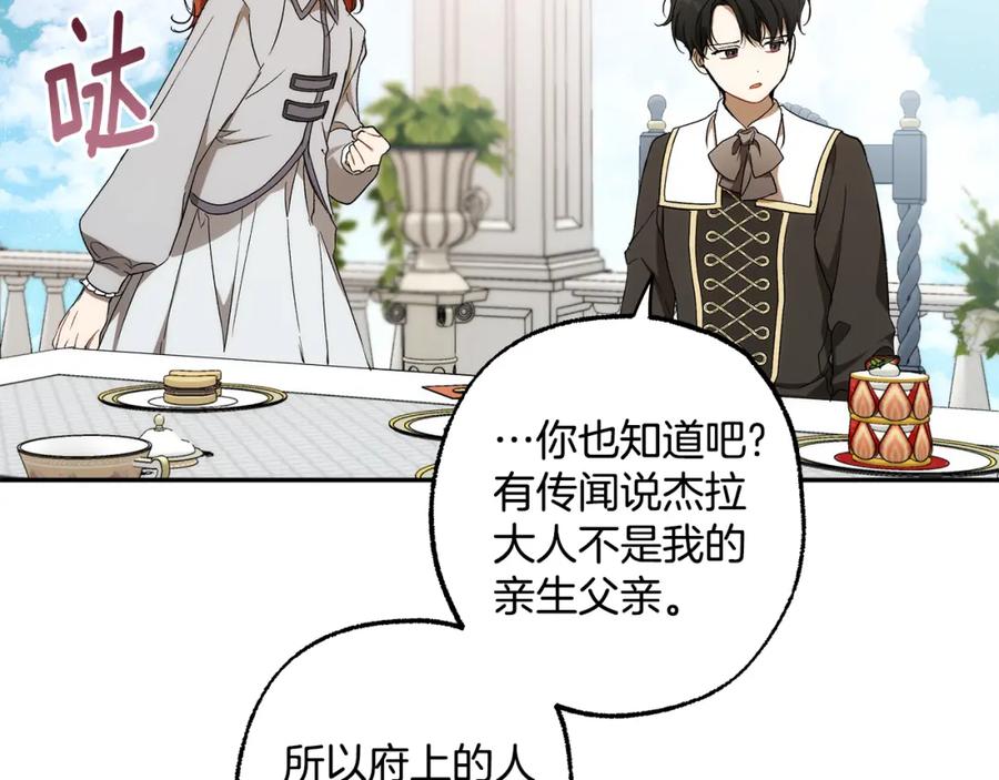 一切都是错觉 第122话 被戏弄了！ 第44页