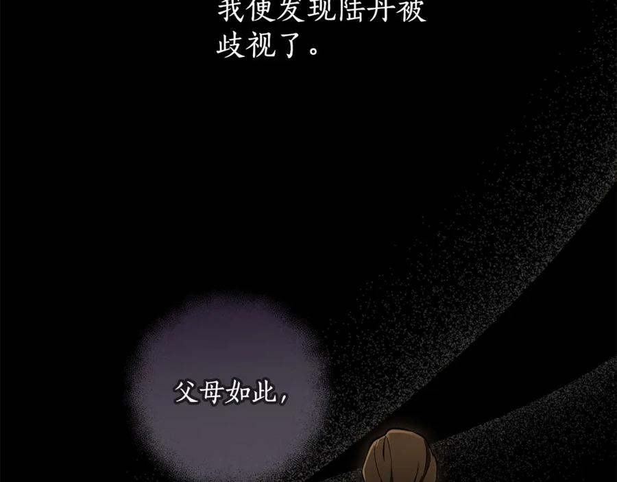 一切都是错觉 第122话 被戏弄了！ 第2页