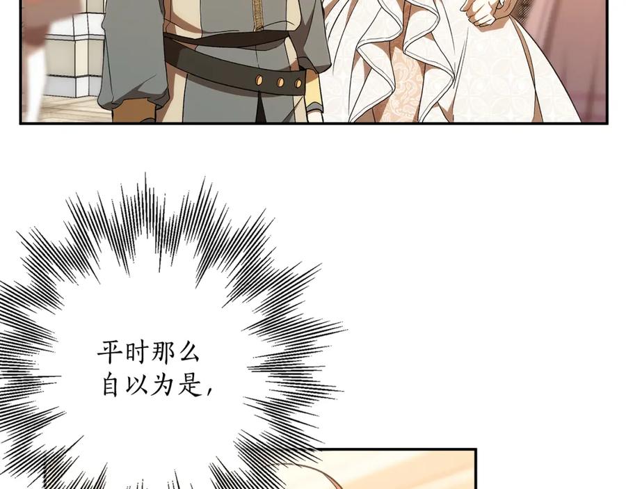 一切都是错觉 第122话 被戏弄了！ 第106页
