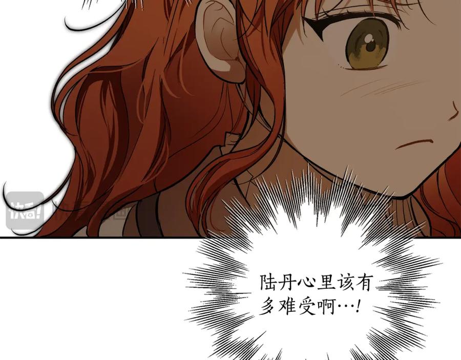 一切都是错觉 第122话 被戏弄了！ 第48页