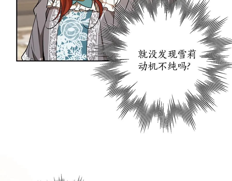 一切都是错觉 第122话 被戏弄了！ 第108页
