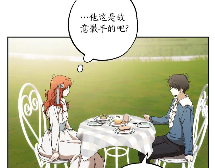 一切都是错觉 第122话 被戏弄了！ 第28页