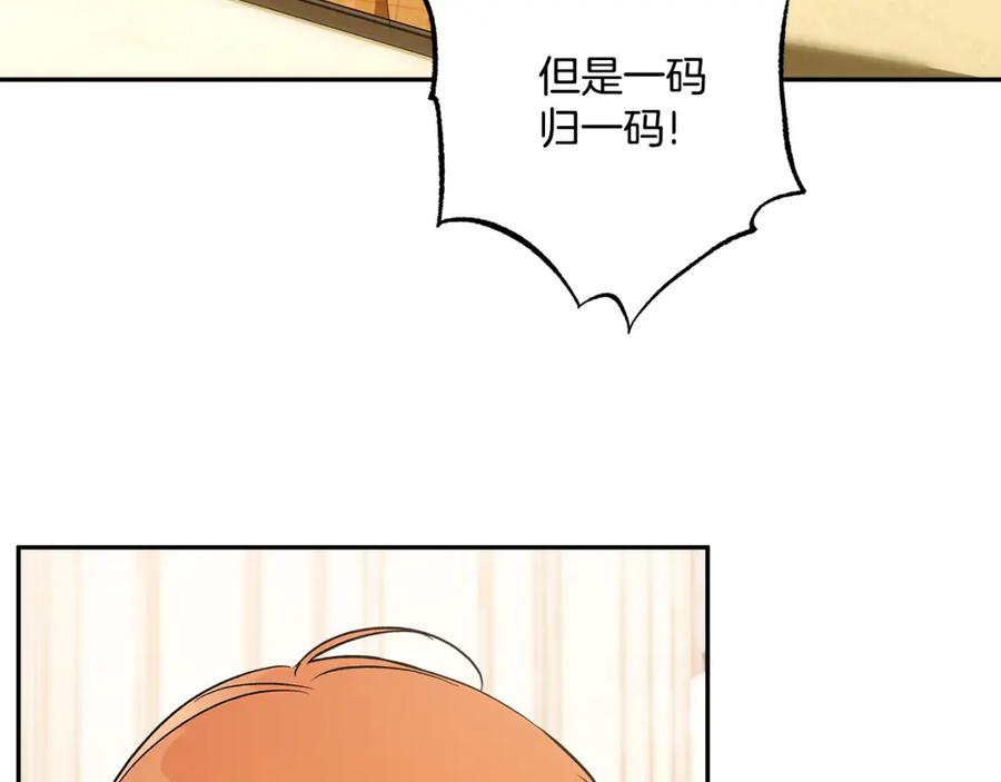 一切都是错觉 第122话 被戏弄了！ 第74页