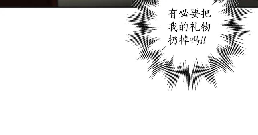 一切都是错觉 第122话 被戏弄了！ 第71页