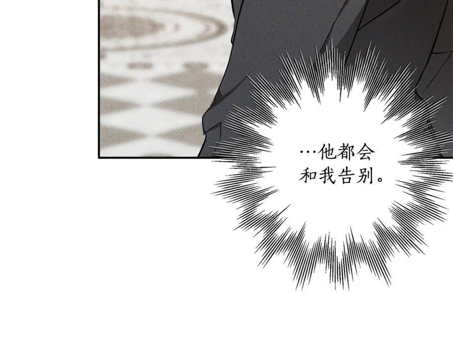 一切都是错觉 第122话 被戏弄了！ 第78页