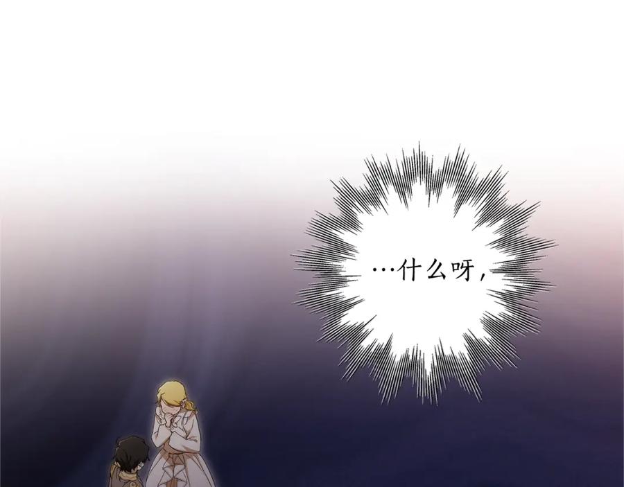 一切都是错觉 第122话 被戏弄了！ 第168页