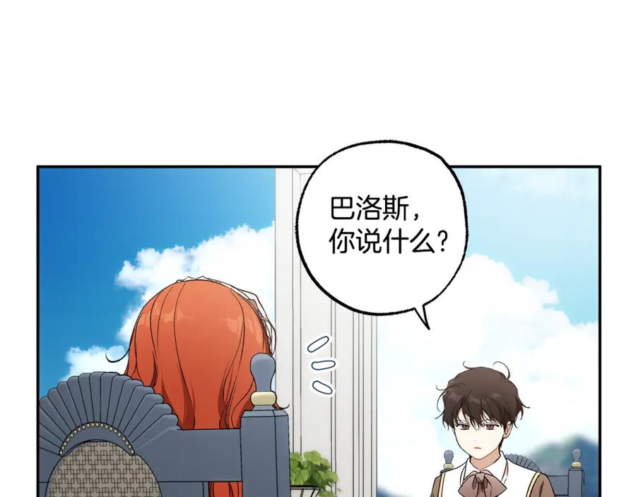 一切都是错觉 第122话 被戏弄了！ 第34页